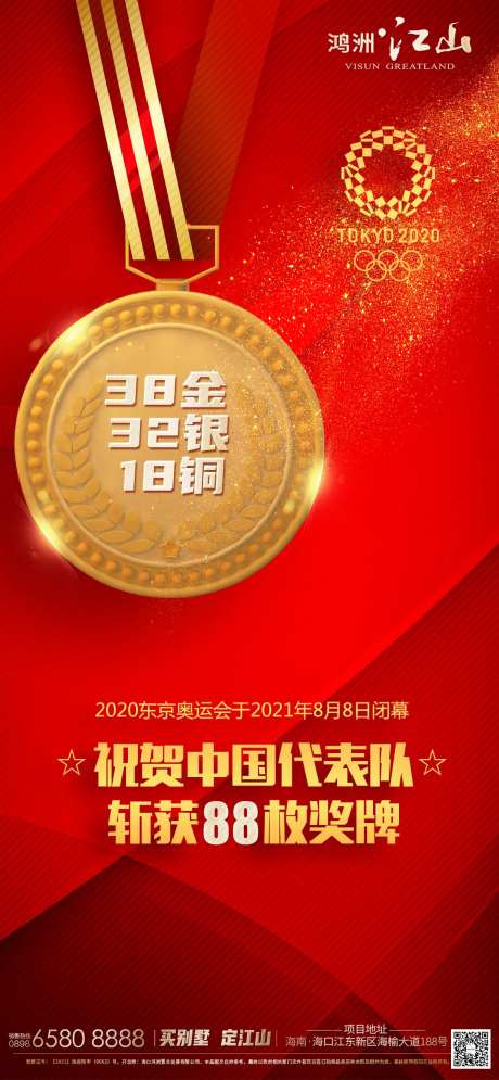 东京奥运会闭幕中国队斩获88枚奖牌-采灵感-https://www.cailinggan.com/