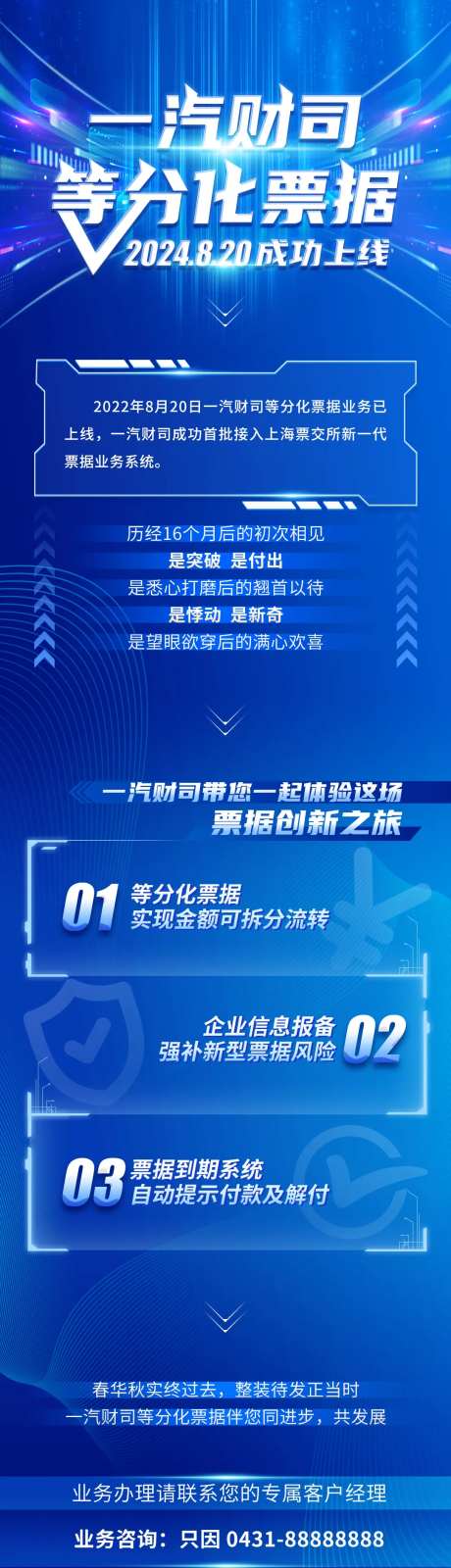 金融票据科技长图海报-采灵感-https://www.cailinggan.com/
