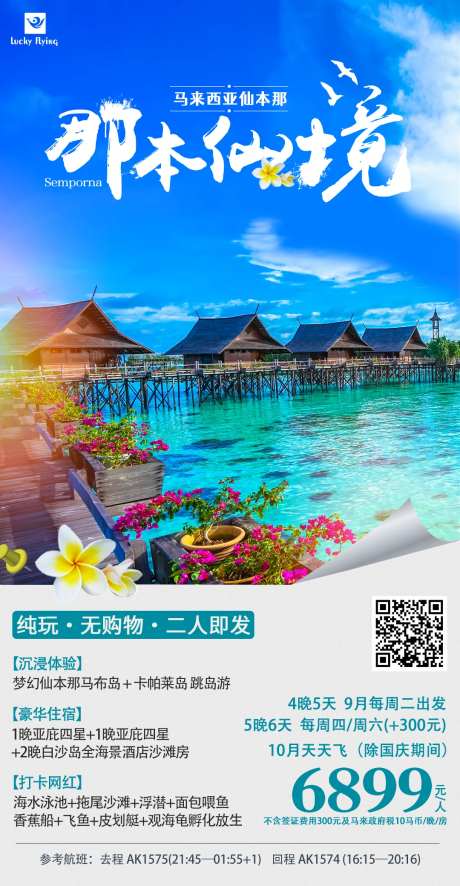 马来西亚仙本那-采灵感-https://www.cailinggan.com/