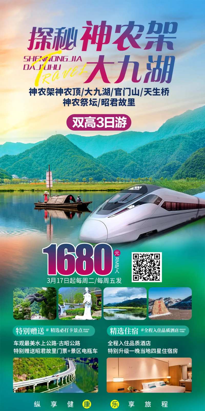 神农架旅游海报-采灵感-cailinggan.com