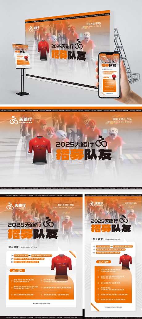 自行车运动员招募线下活动展板-采灵感-https://www.cailinggan.com/