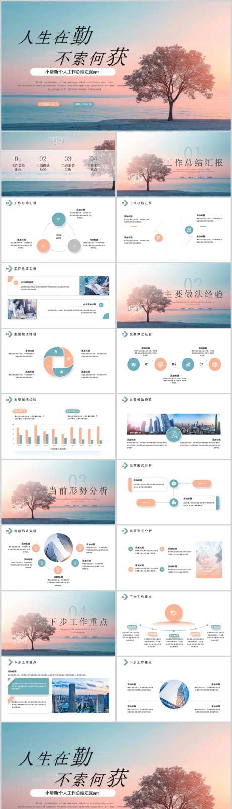 个人小清新唯美风工作汇报PPT-采灵感-https://www.cailinggan.com/