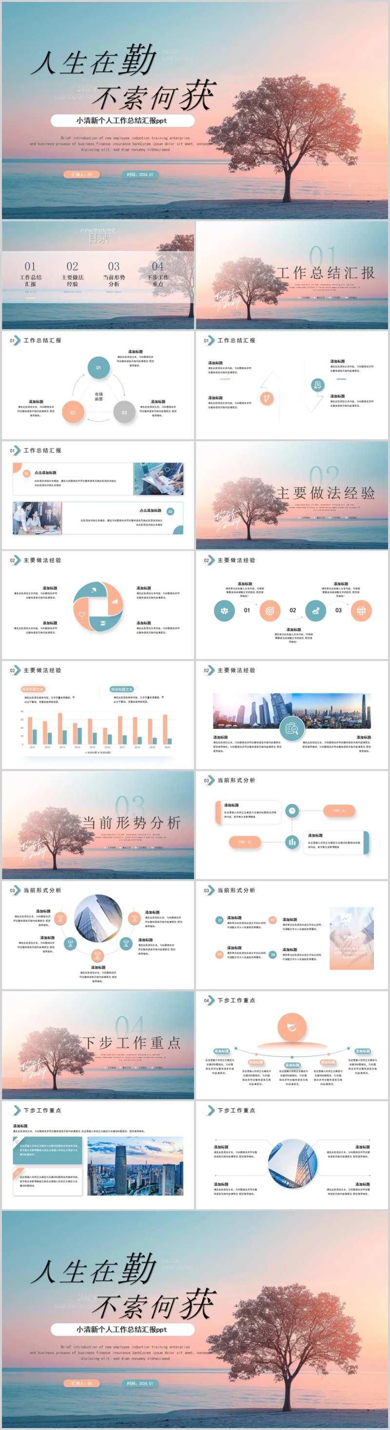 个人小清新唯美风工作汇报PPT-采灵感-cailinggan.com