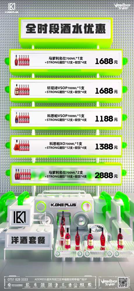 酒吧全时段酒水优惠海报-采灵感-https://www.cailinggan.com/