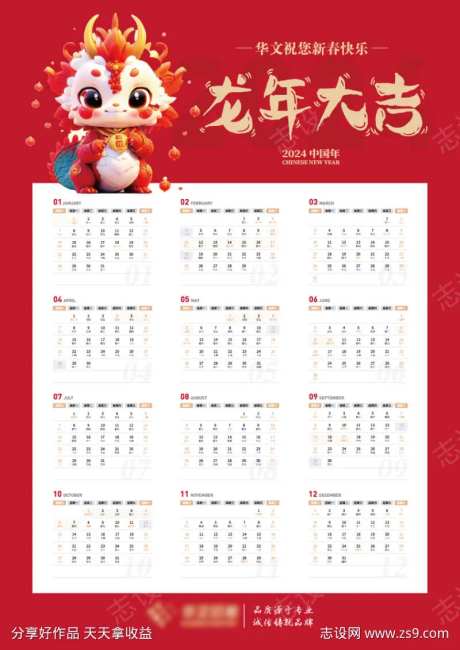 2024新年龙年日历挂历-采灵感-https://www.cailinggan.com/