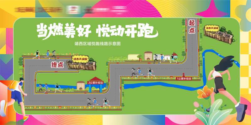 地产悦跑卡通线路示意图背景板-采灵感-cailinggan.com