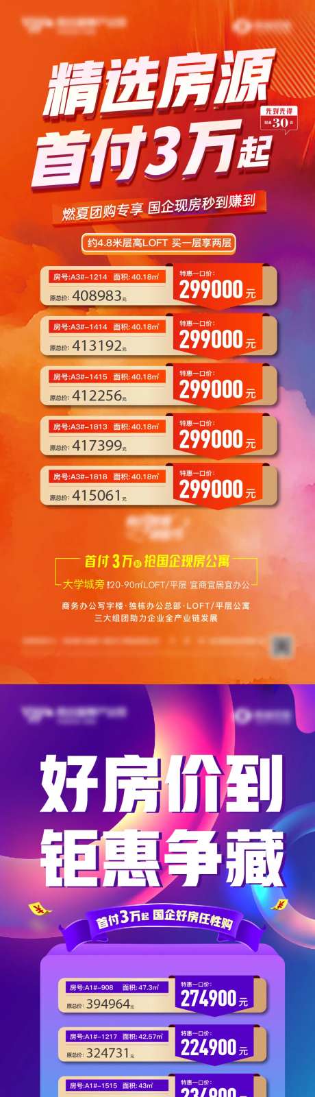 地产特价房海报-采灵感-cailinggan.com