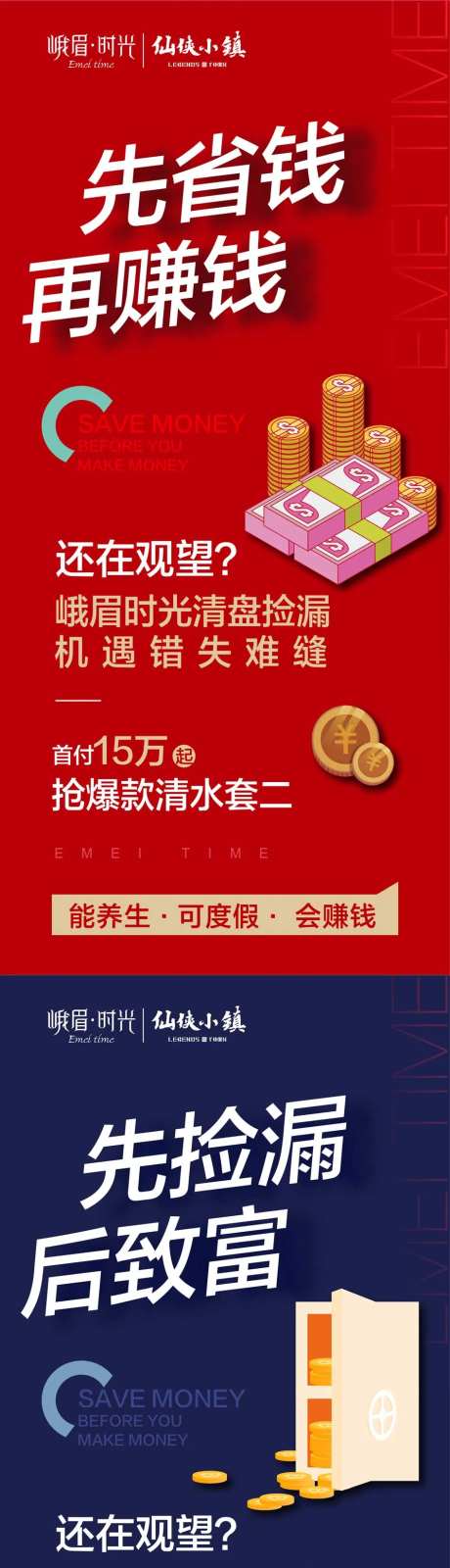 地产清盘捡漏系列稿海报-采灵感-https://www.cailinggan.com/