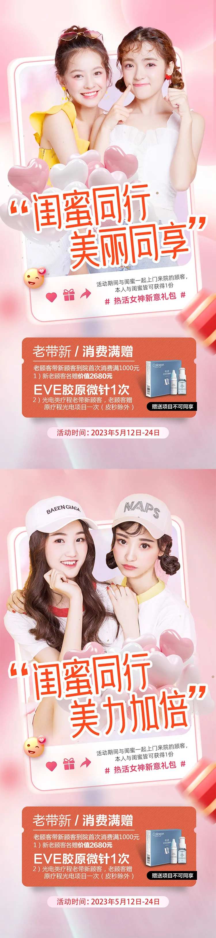 医美闺蜜同行海报-采灵感-cailinggan.com
