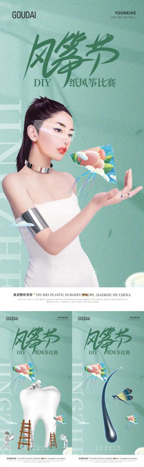 医美口腔植发风筝节海报-采灵感-https://www.cailinggan.com/