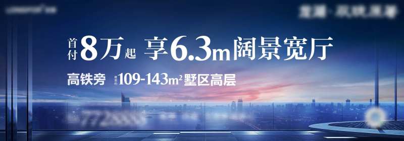 地产阔景价值点海报-采灵感-cailinggan.com