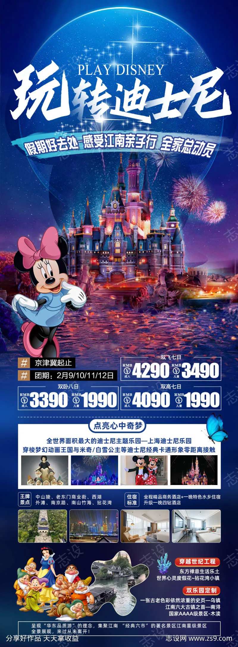上海迪士尼旅游-采灵感-cailinggan.com