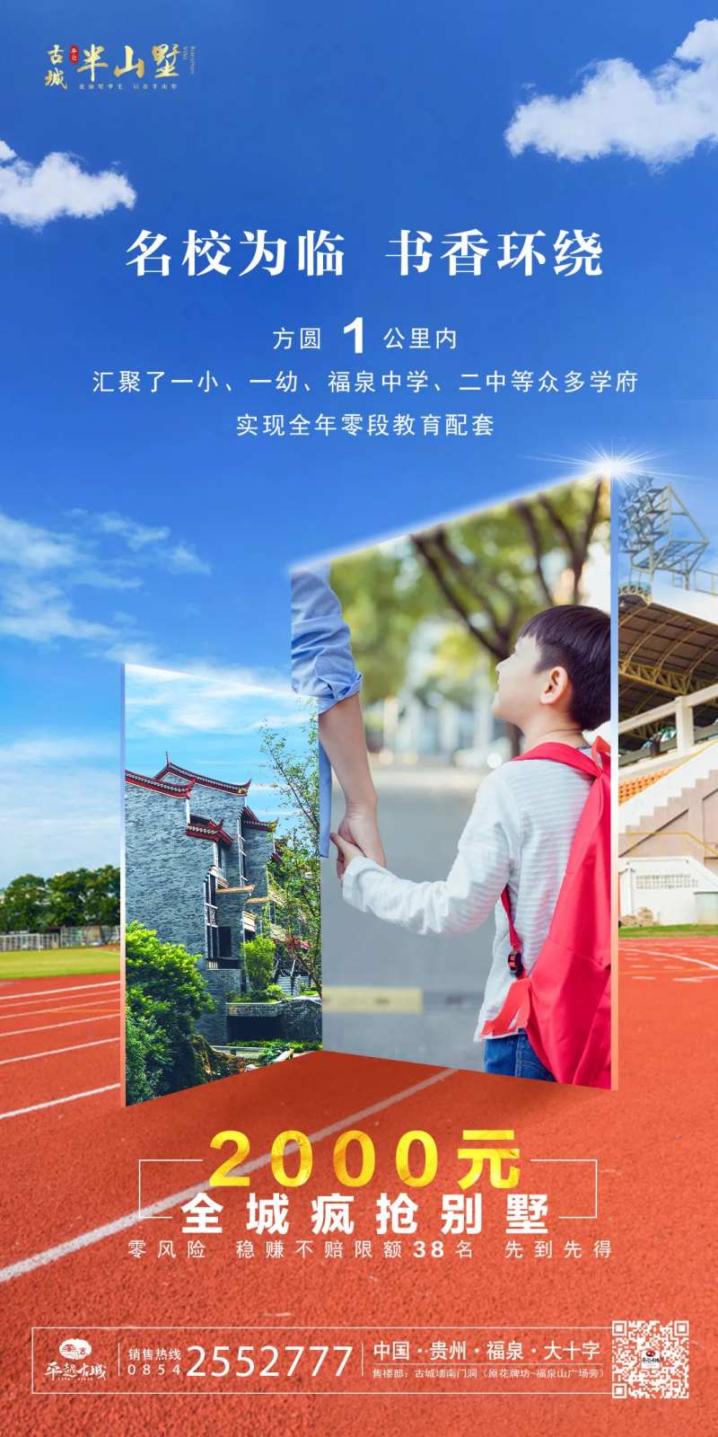 地产价值点教育圈-采灵感-cailinggan.com