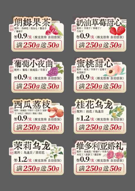花茶价格牌-采灵感-https://www.cailinggan.com/