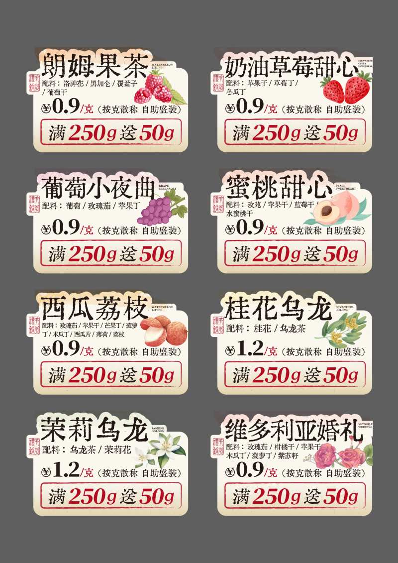 花茶价格牌-采灵感-cailinggan.com