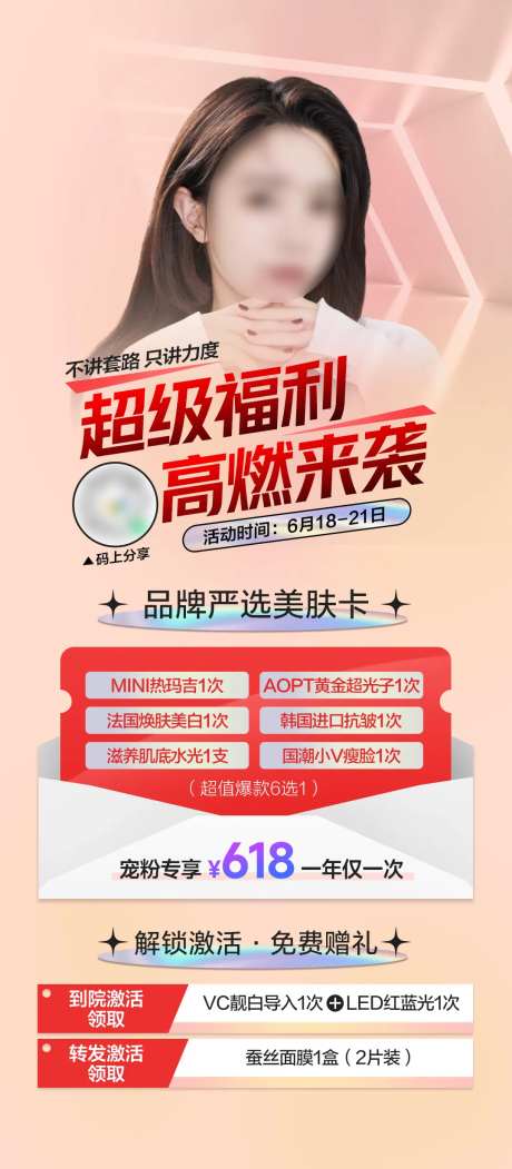 福利来袭宣传海报-采灵感-https://www.cailinggan.com/