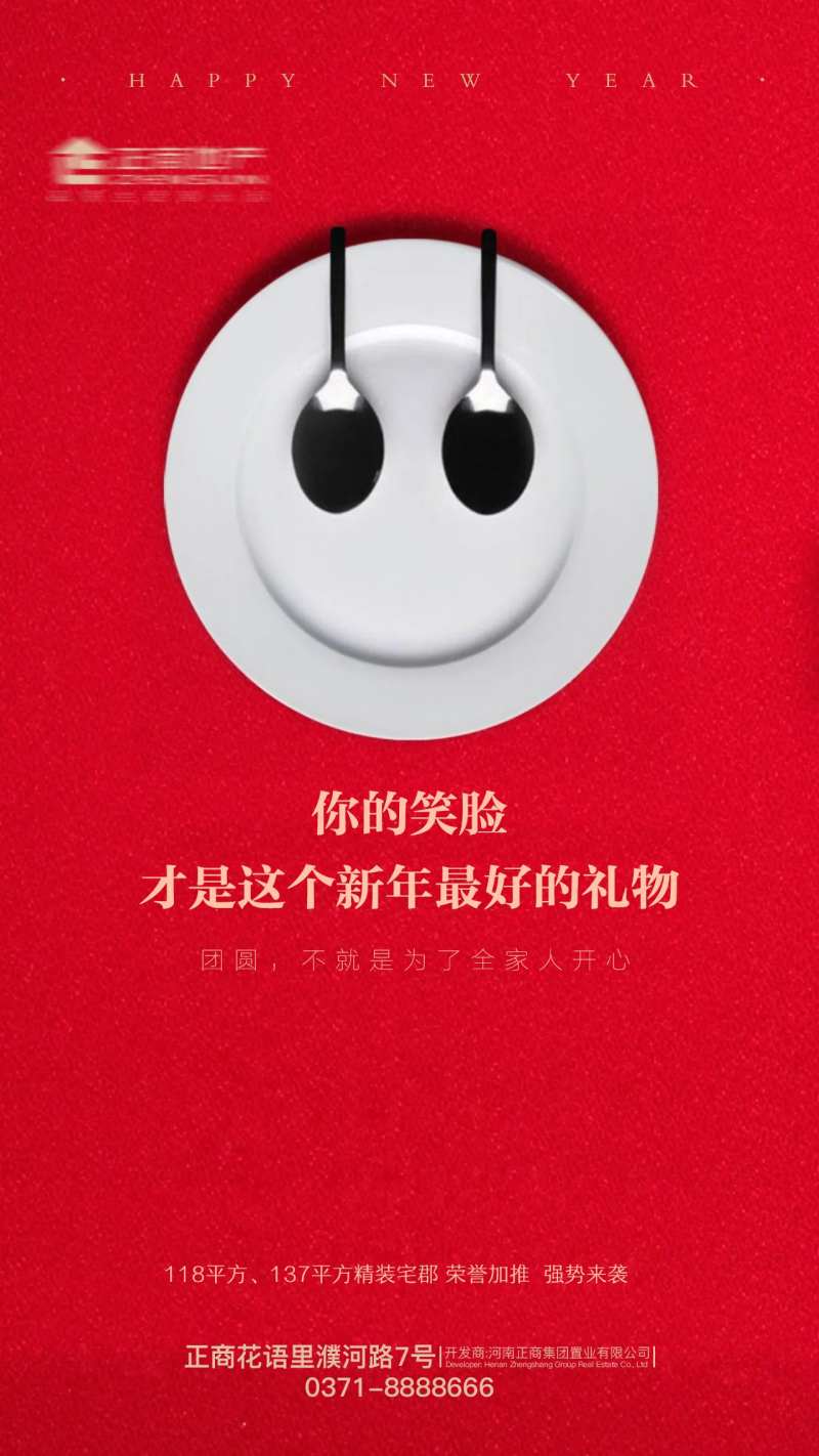 红色喜庆春节笑脸地产海报-采灵感-cailinggan.com