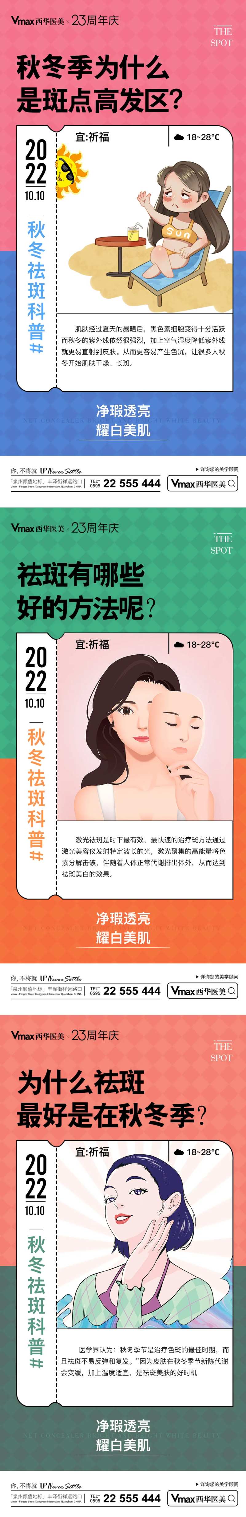 医美秋季祛斑插画系列海报-采灵感-cailinggan.com