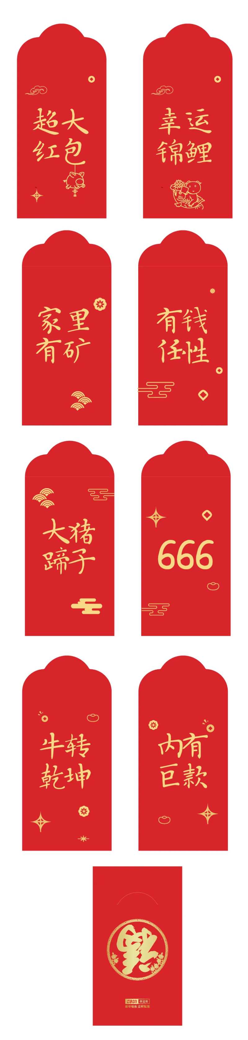 好玩红包一套-采灵感-cailinggan.com