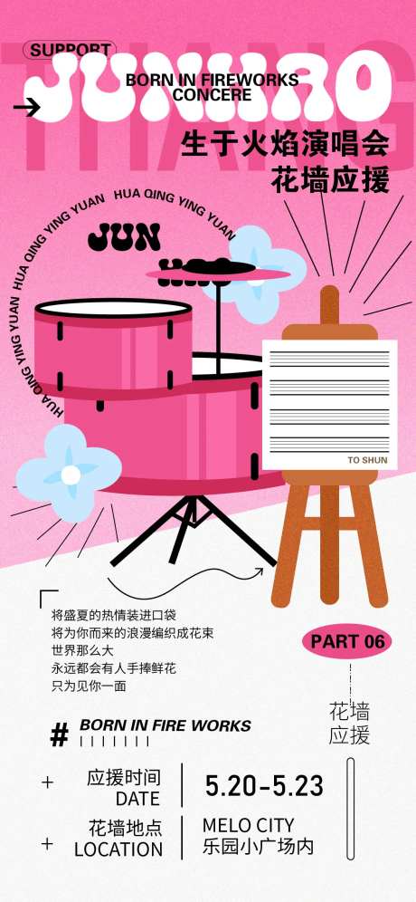 应援活动海报-采灵感-https://www.cailinggan.com/