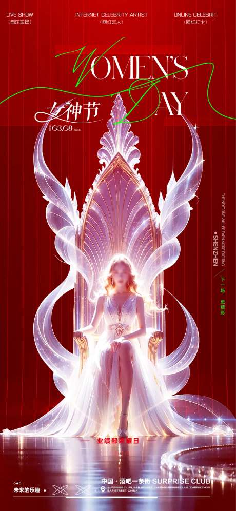 酒吧夜场女神之夜海报-采灵感-https://www.cailinggan.com/