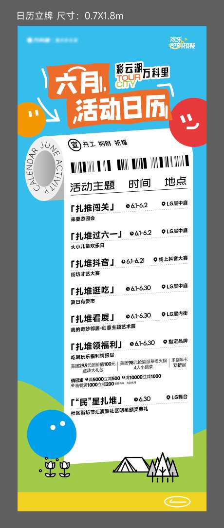 地产六月活动日历展架-采灵感-https://www.cailinggan.com/