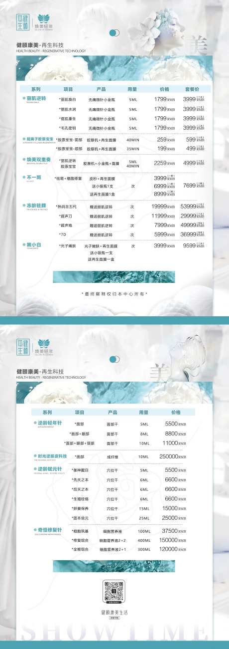 医美价目表-采灵感-https://www.cailinggan.com/