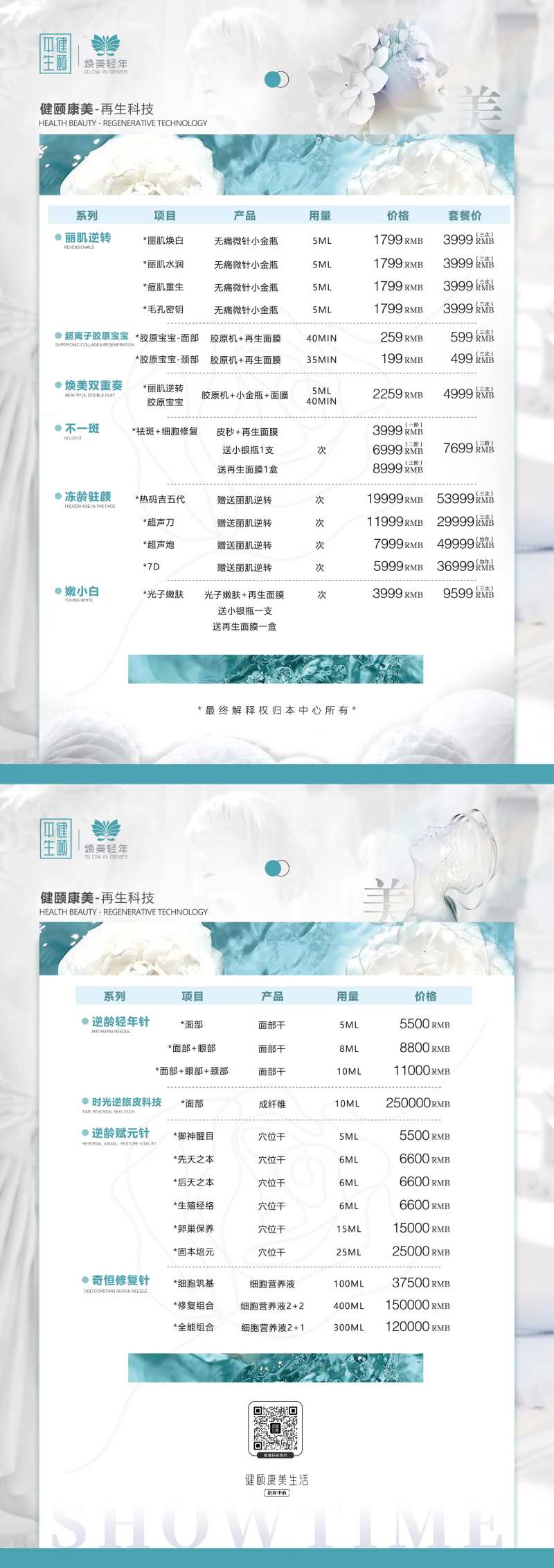 医美价目表-采灵感-cailinggan.com