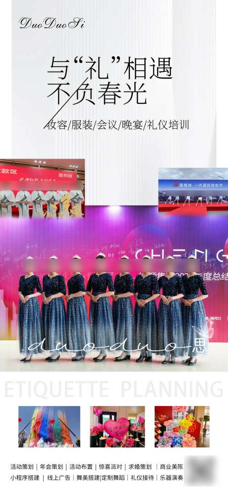 礼仪团队带领宣传海报-采灵感-https://www.cailinggan.com/