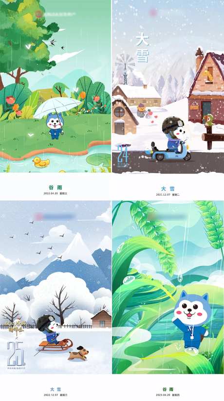 大雪谷雨节气海报-采灵感-https://www.cailinggan.com/