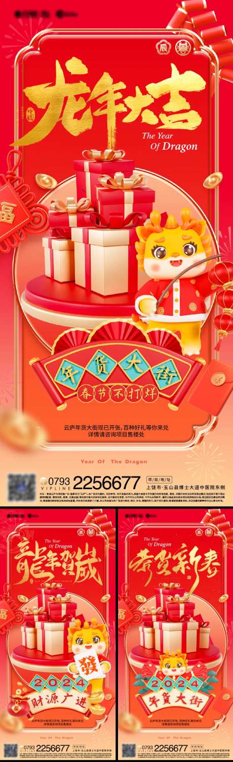 春节年货大街海报-采灵感-https://www.cailinggan.com/