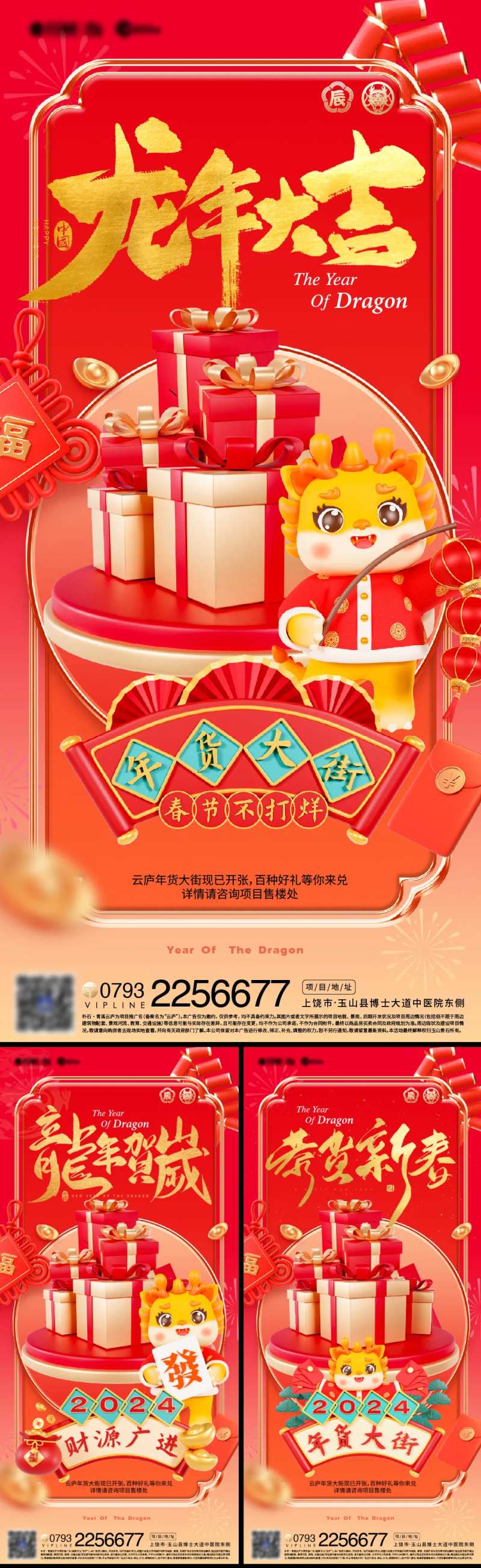 春节年货大街海报-采灵感-cailinggan.com