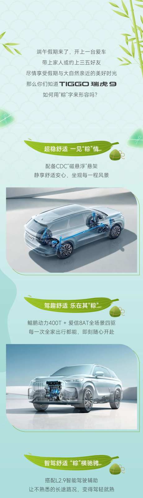 端午节汽车产品点详情页长图-采灵感-https://www.cailinggan.com/