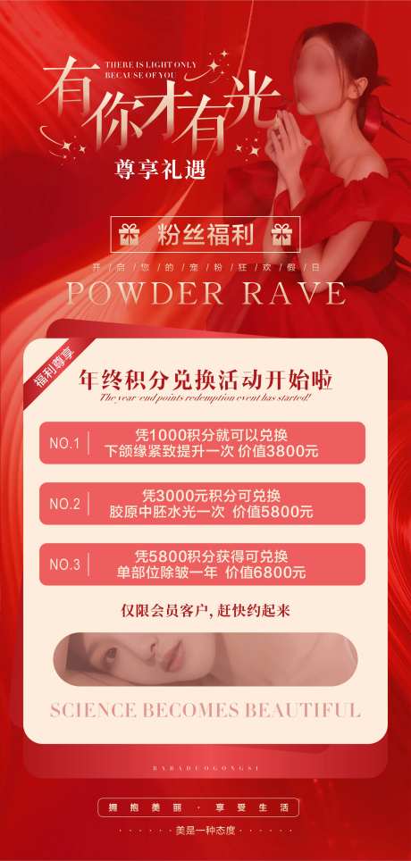 医美粉丝福利卡项海报-采灵感-https://www.cailinggan.com/