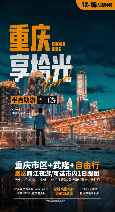 重庆旅游海报，朝天门，长江大桥-采灵感-https://www.cailinggan.com/