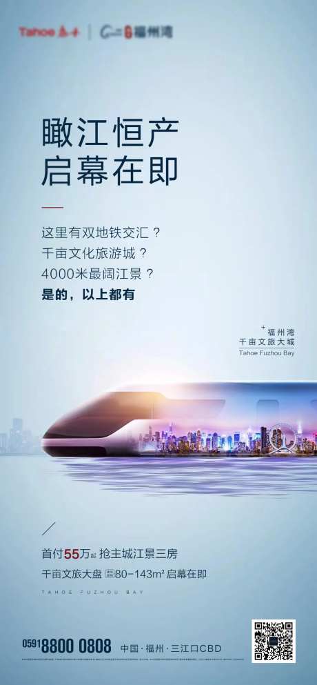 地产水岸城市地铁微信海报-采灵感-https://www.cailinggan.com/
