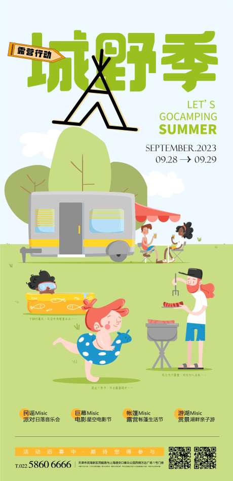 家庭露营活动-采灵感-https://www.cailinggan.com/