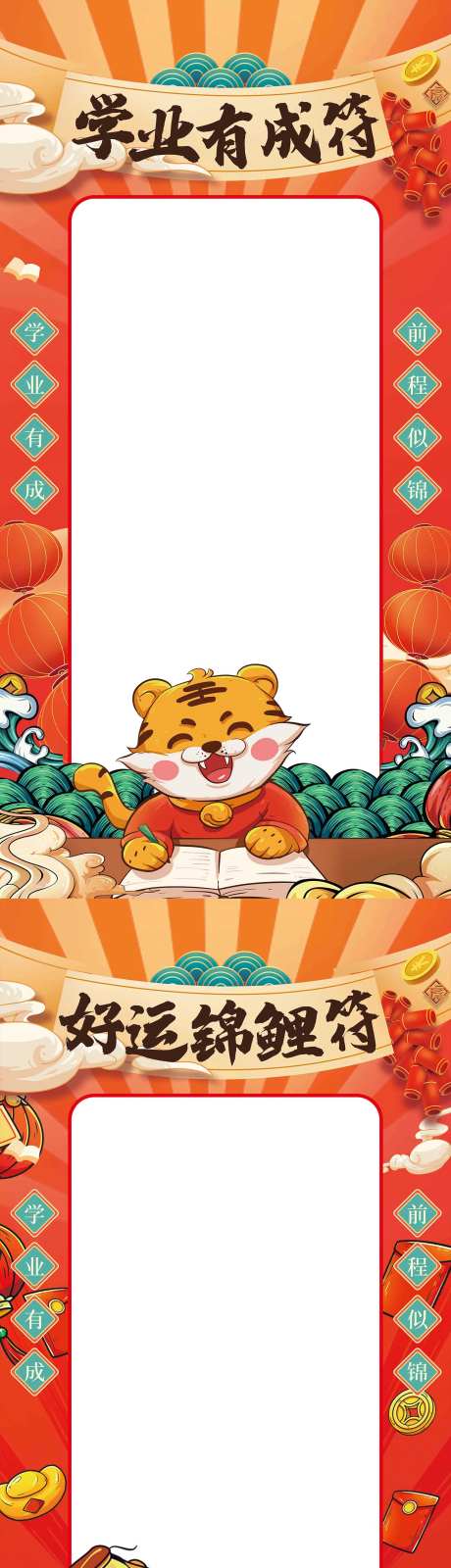 好运锦鲤学业有成符拍照框-采灵感-https://www.cailinggan.com/
