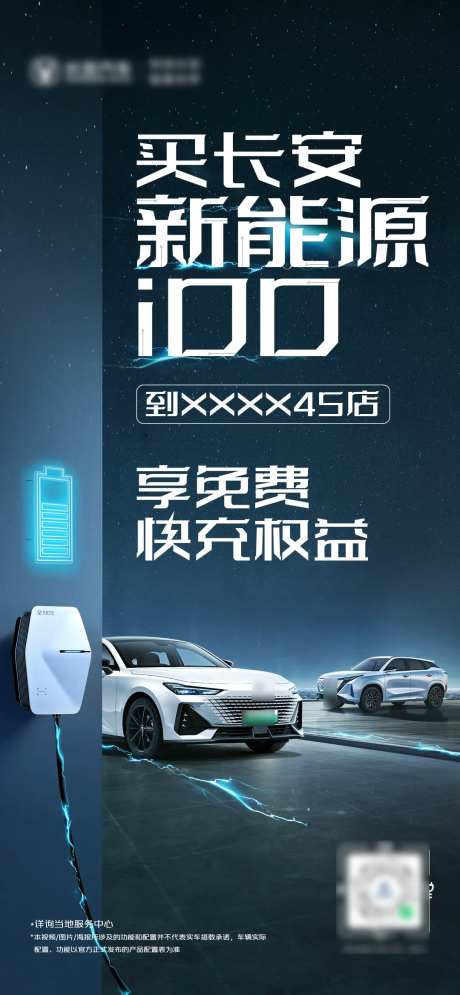 新能源科技海报-采灵感-https://www.cailinggan.com/