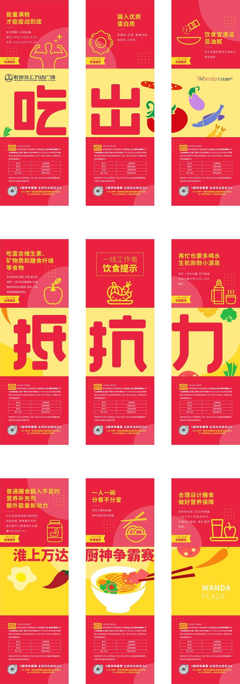 地产九宫格美食活动长图海报-采灵感-cailinggan.com