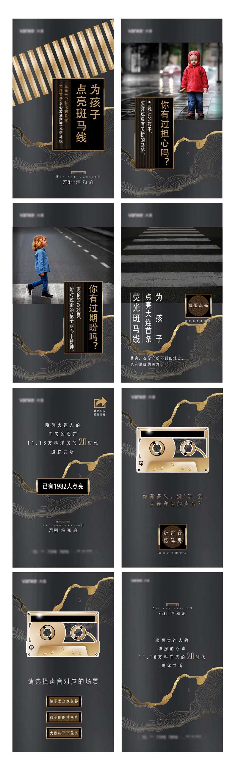 房地产黑金过马路H5专题设计-采灵感-cailinggan.com