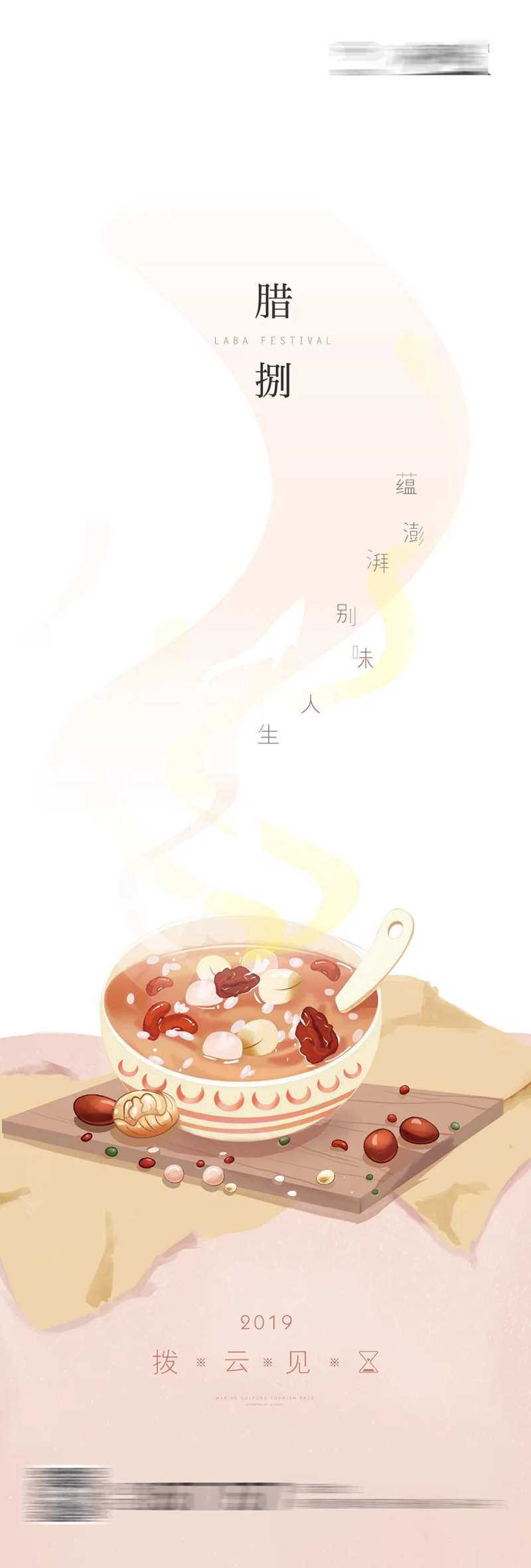 腊八粥长图海报-采灵感-cailinggan.com