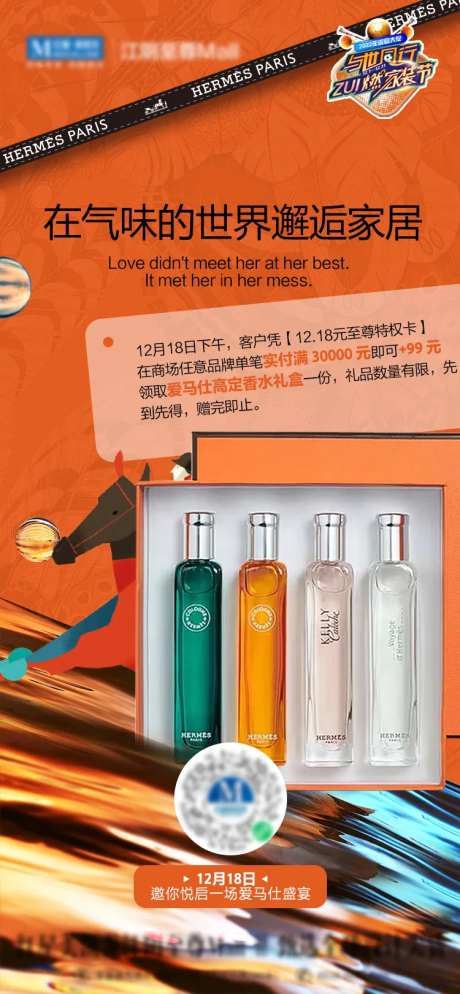香水活动促销利益点海报-采灵感-https://www.cailinggan.com/