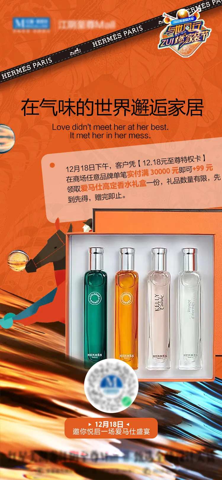 香水活动促销利益点海报-采灵感-cailinggan.com