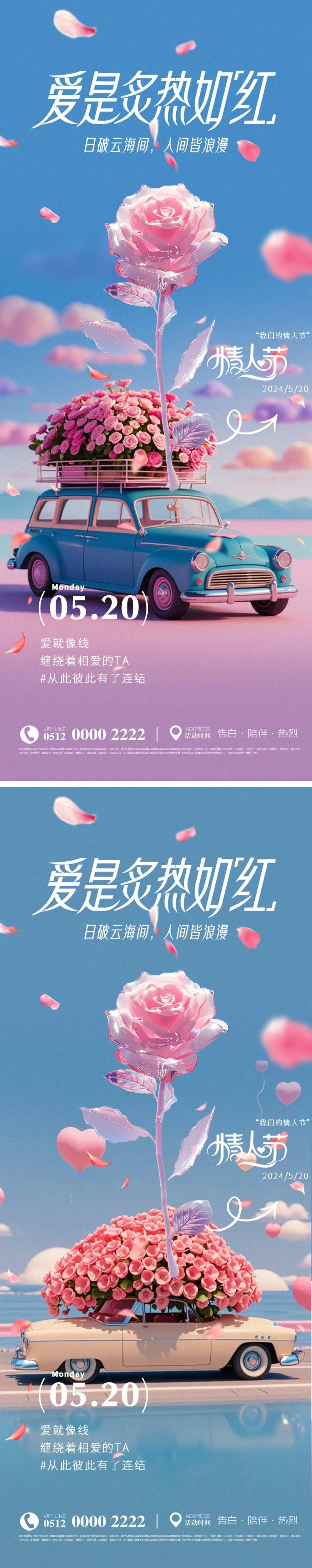 情人节520告白婚庆鲜花活动海报-采灵感-cailinggan.com