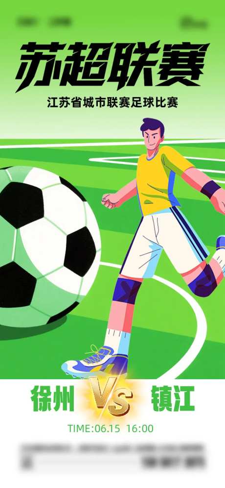 足球联赛活动海报-采灵感-https://www.cailinggan.com/