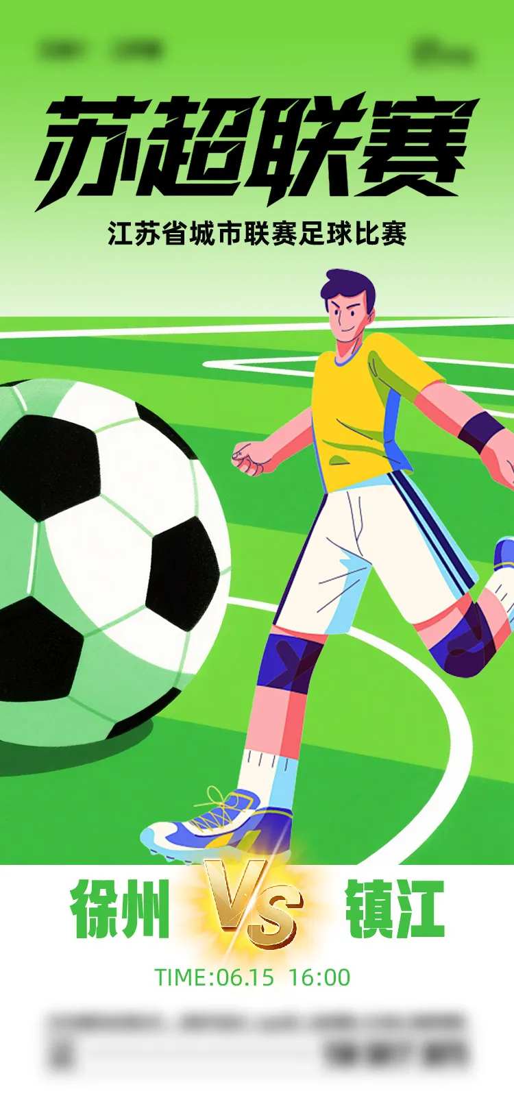 足球联赛活动海报-采灵感-cailinggan.com