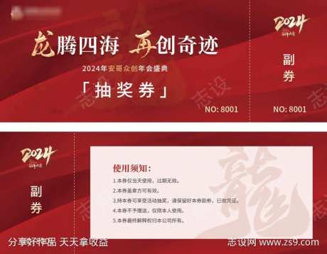 年会抽奖兑奖券-采灵感-https://www.cailinggan.com/