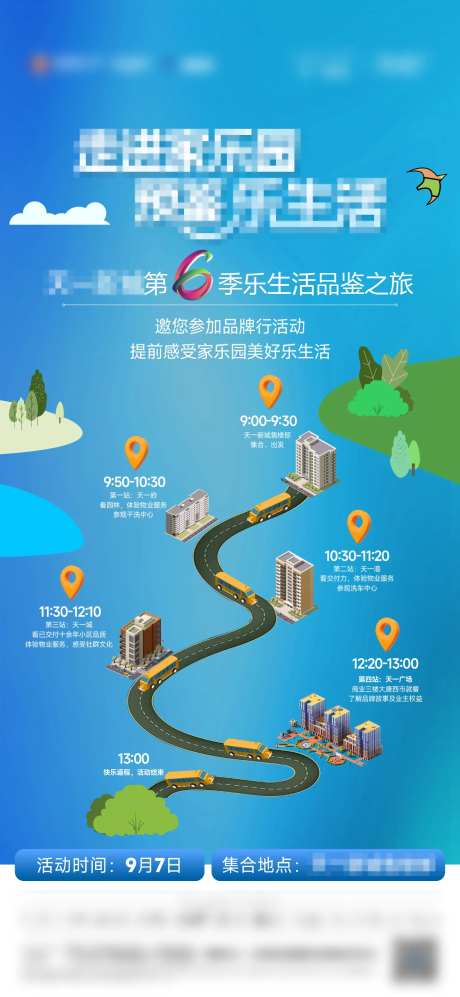 夏秋季品牌行活动系列海报-采灵感-https://www.cailinggan.com/