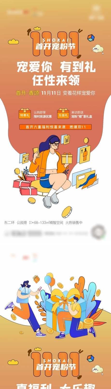 双十一宠粉礼品节海报-采灵感-https://www.cailinggan.com/